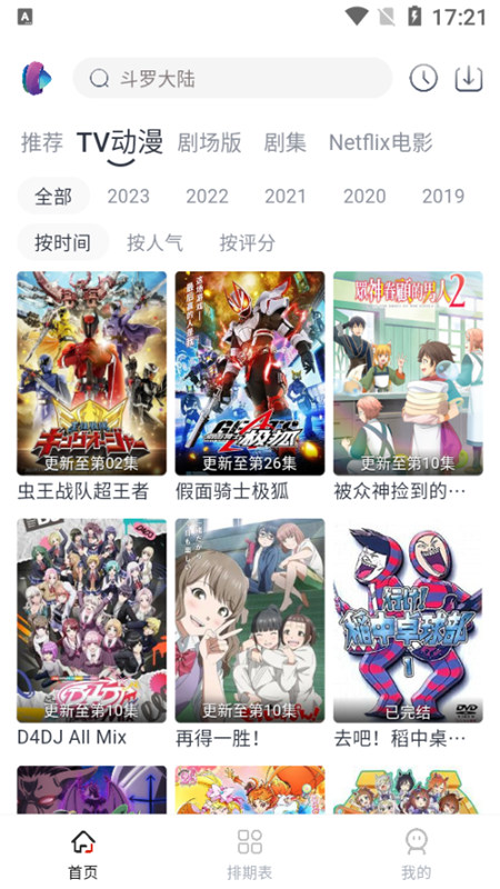 NoVip動漫截圖(4)