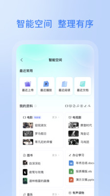 阿里云盤手機(jī)版截圖(4)