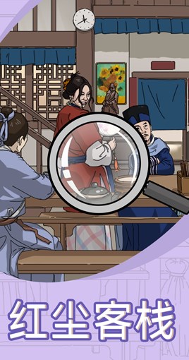 找茬我賊6截圖(2)
