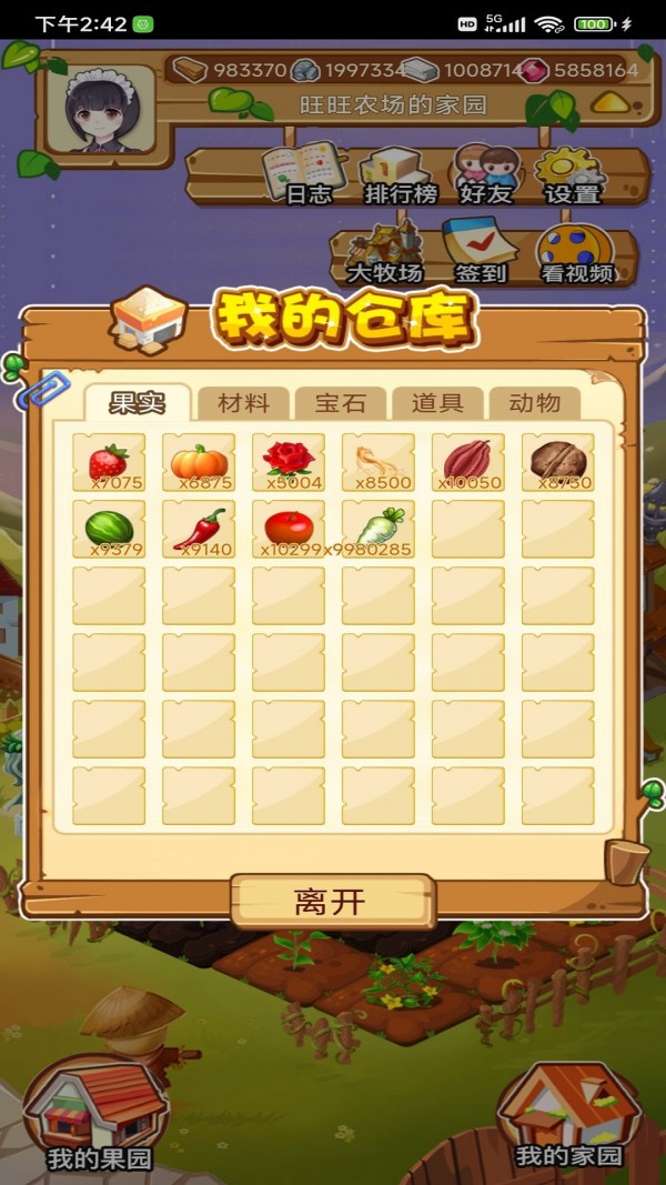 旺旺農(nóng)場(chǎng)截圖(3)