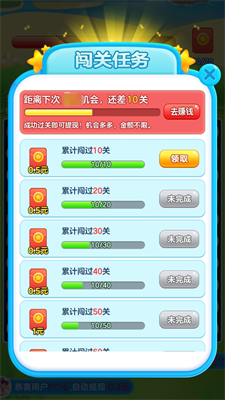 好運樂消消截圖(4)
