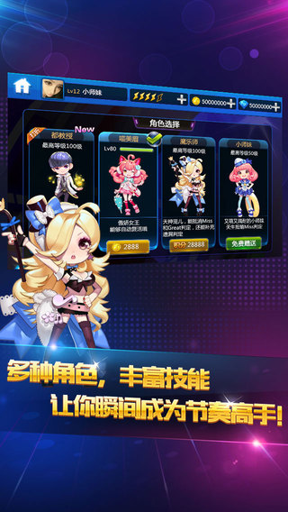 節(jié)奏大師正版截圖(4)