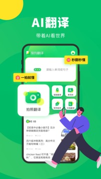 搜狗翻譯免費(fèi)版截圖(4)