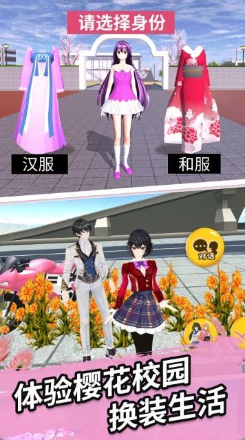 櫻花學園換裝舞會截圖(3)