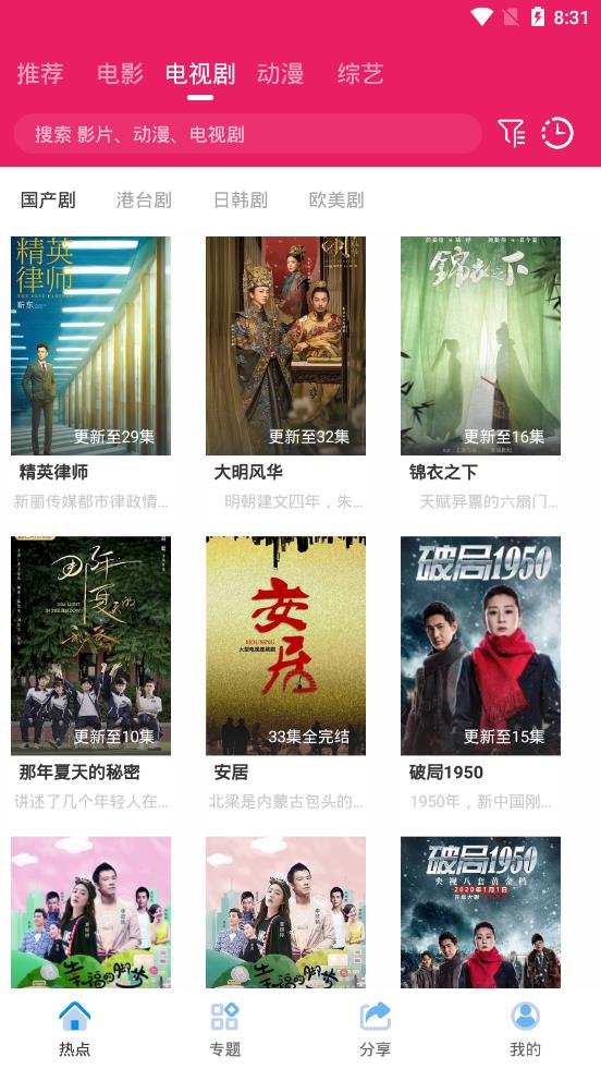 追劇達(dá)人正版截圖(1)