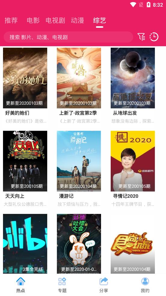 追劇達(dá)人去廣告版截圖(1)