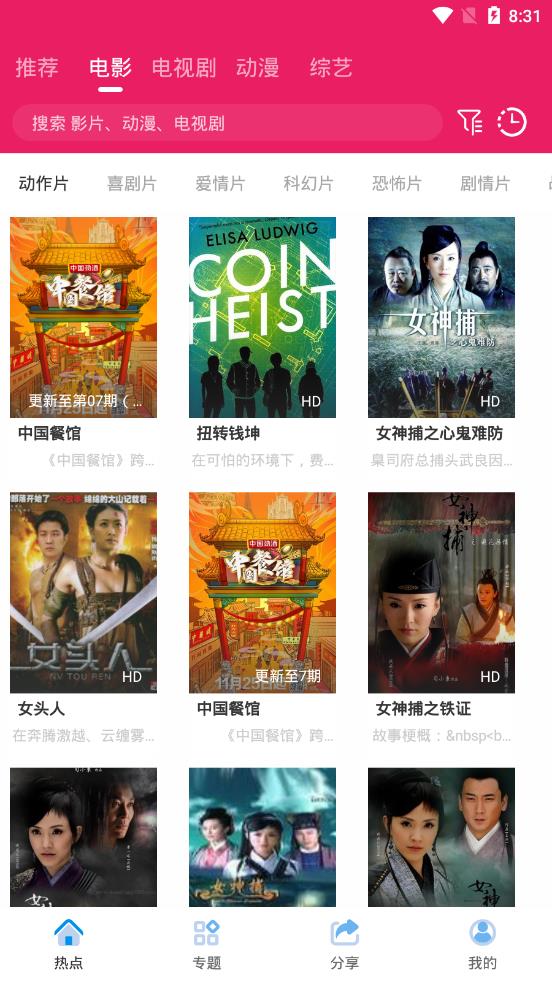 追劇達(dá)人去廣告版截圖(3)