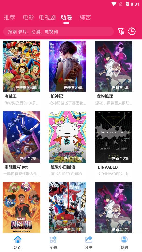 追劇達(dá)人2.2版截圖(1)