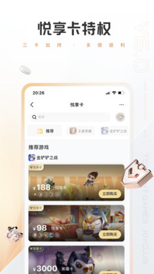 心悅俱樂部手機版截圖(3)