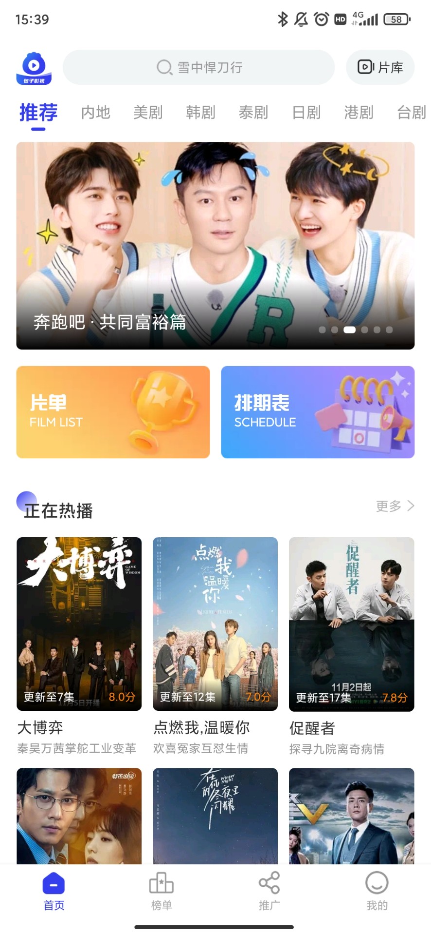 包子影視2024最新版截圖(4)