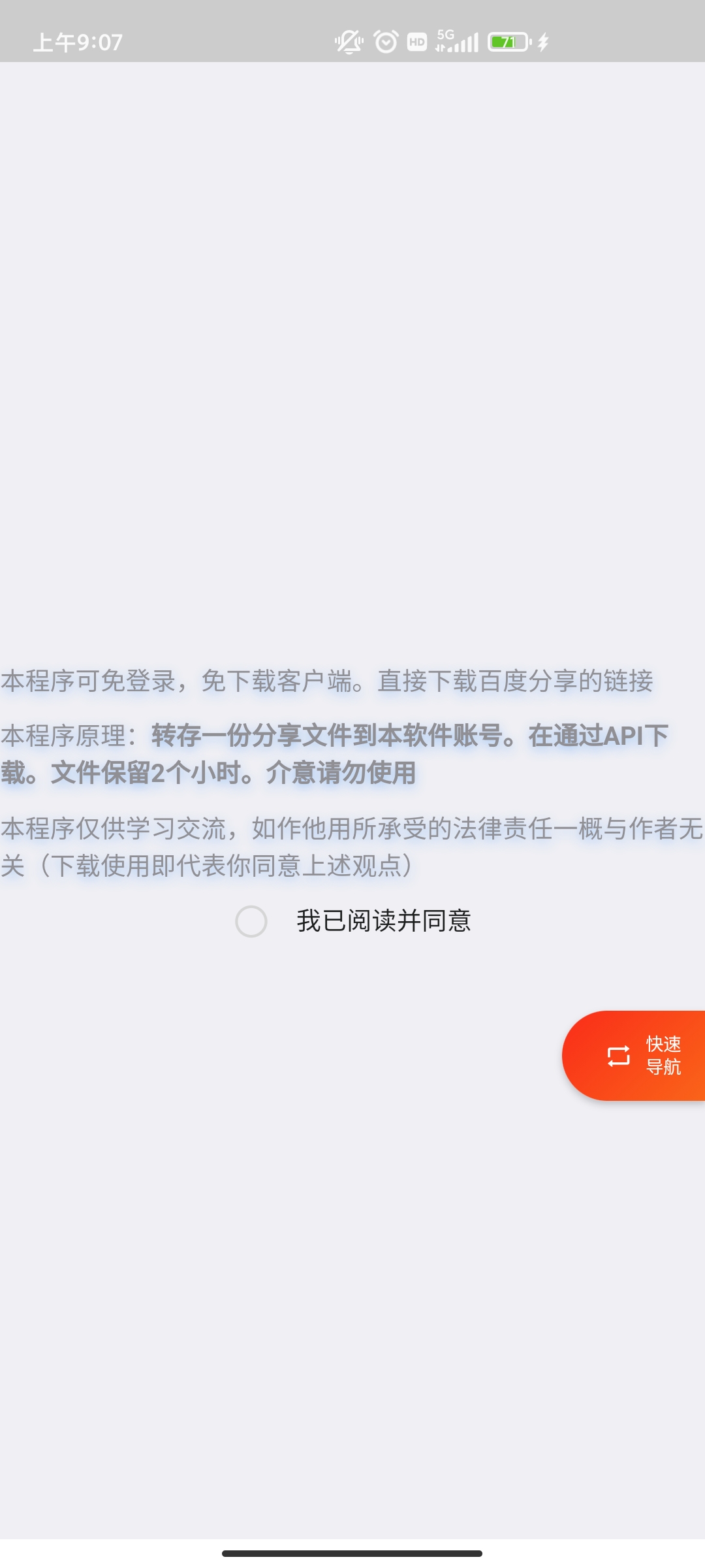 超級度盤截圖(4)
