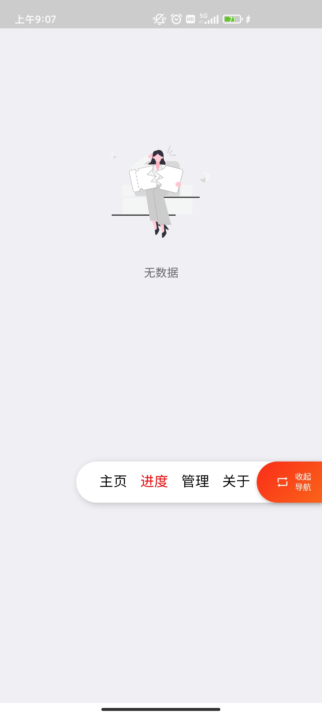 超級度盤截圖(3)