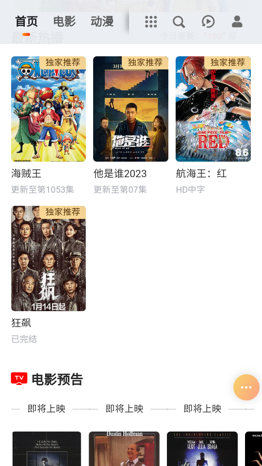 文龍影視截圖(3)