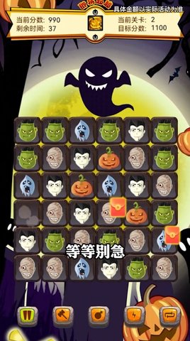 萬圣節(jié)消消樂截圖(3)