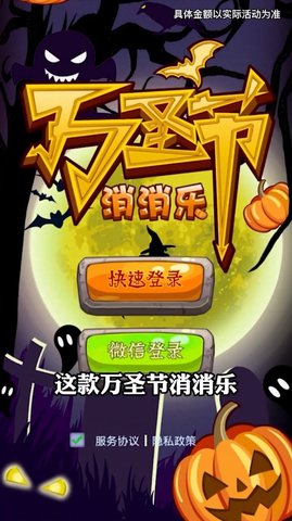 萬圣節(jié)消消樂截圖(2)