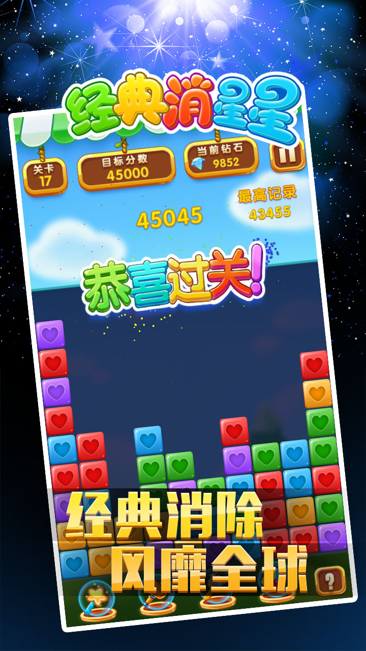 經(jīng)典消星星免費版截圖(1)