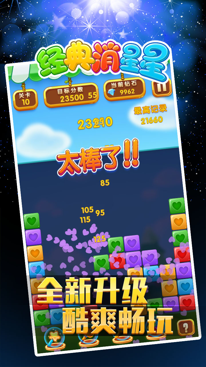 經(jīng)典消星星免費版截圖(2)