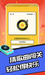 趣猜歌達人截圖(1)