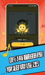 趣猜歌達人截圖(2)
