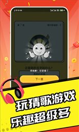 趣猜歌達人截圖(3)