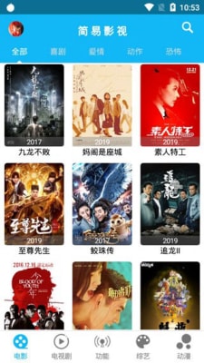 簡藝影視截圖(4)