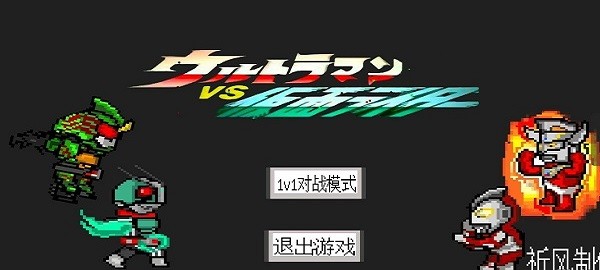 奧特曼vs假面騎士截圖(1)