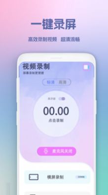 超級(jí)錄屏王截圖(2)