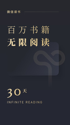 微信讀書4.6.1版截圖(4)