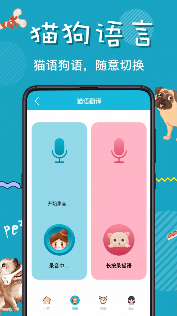 貓語翻譯器內(nèi)購版截圖(2)