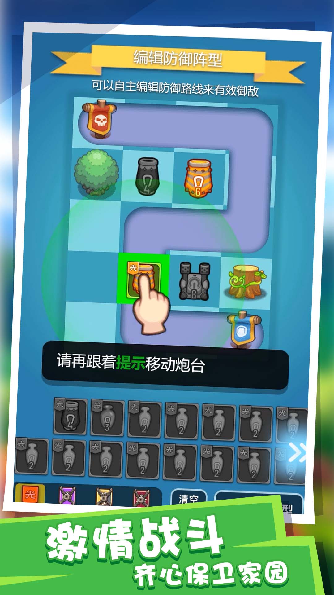 塔防派對(duì)截圖(2)