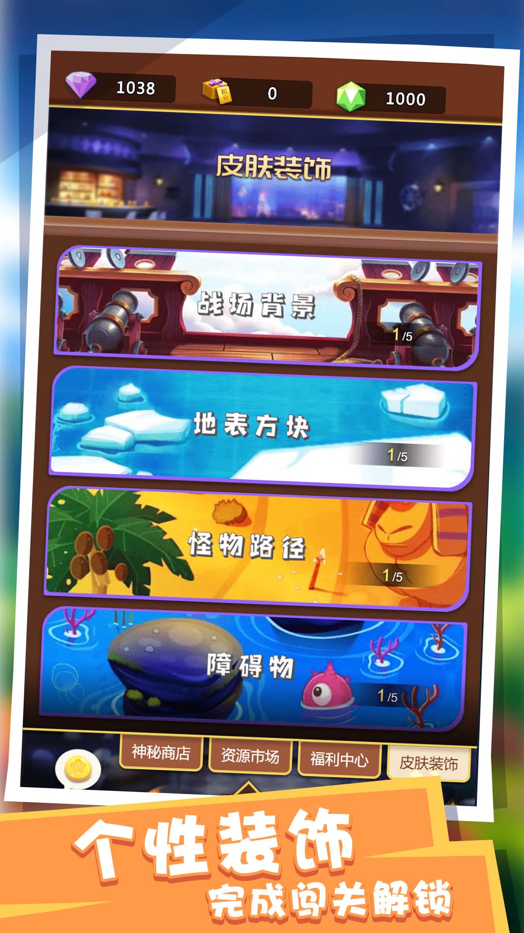 塔防派對(duì)截圖(4)