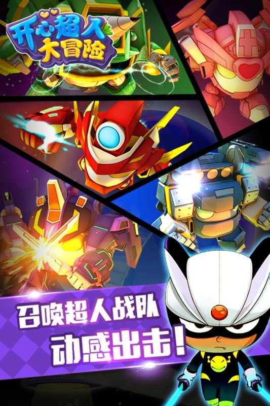 開心超人大冒險(xiǎn)截圖(2)