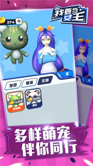 我要當女王截圖(3)