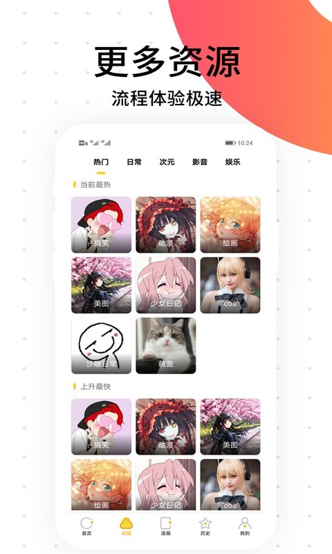 笨狗漫畫3.2.6版截圖(3)