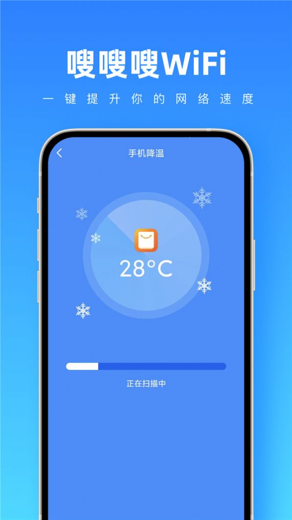 嗖嗖嗖wifi截圖(1)