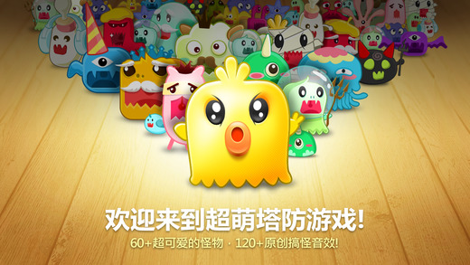保衛(wèi)蘿卜手機(jī)版截圖(1)