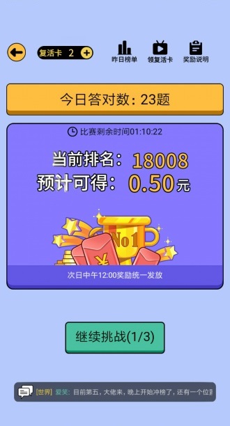 最強(qiáng)答人1.006版截圖(4)