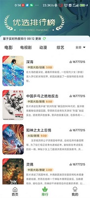 斗量影視截圖(3)