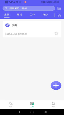 神采計步截圖(1)