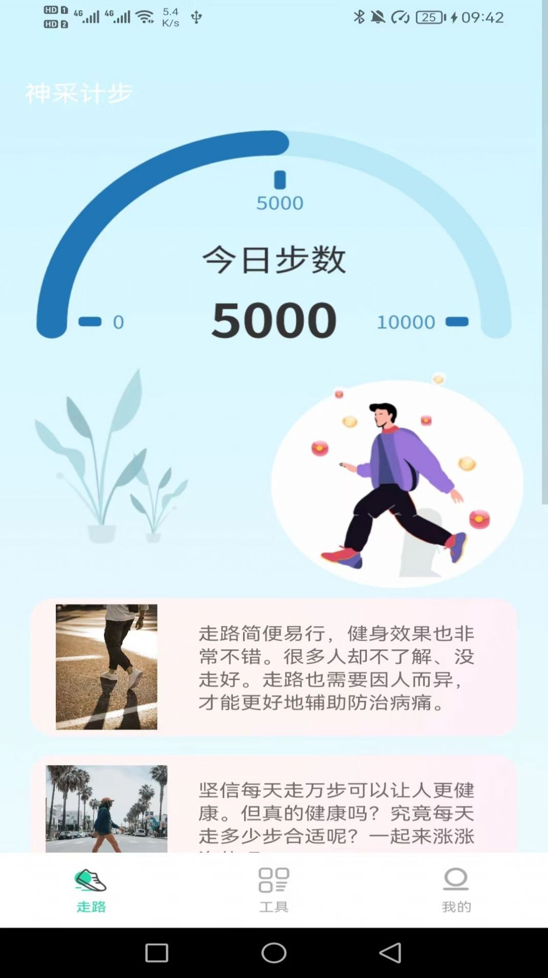 神采計步截圖(2)