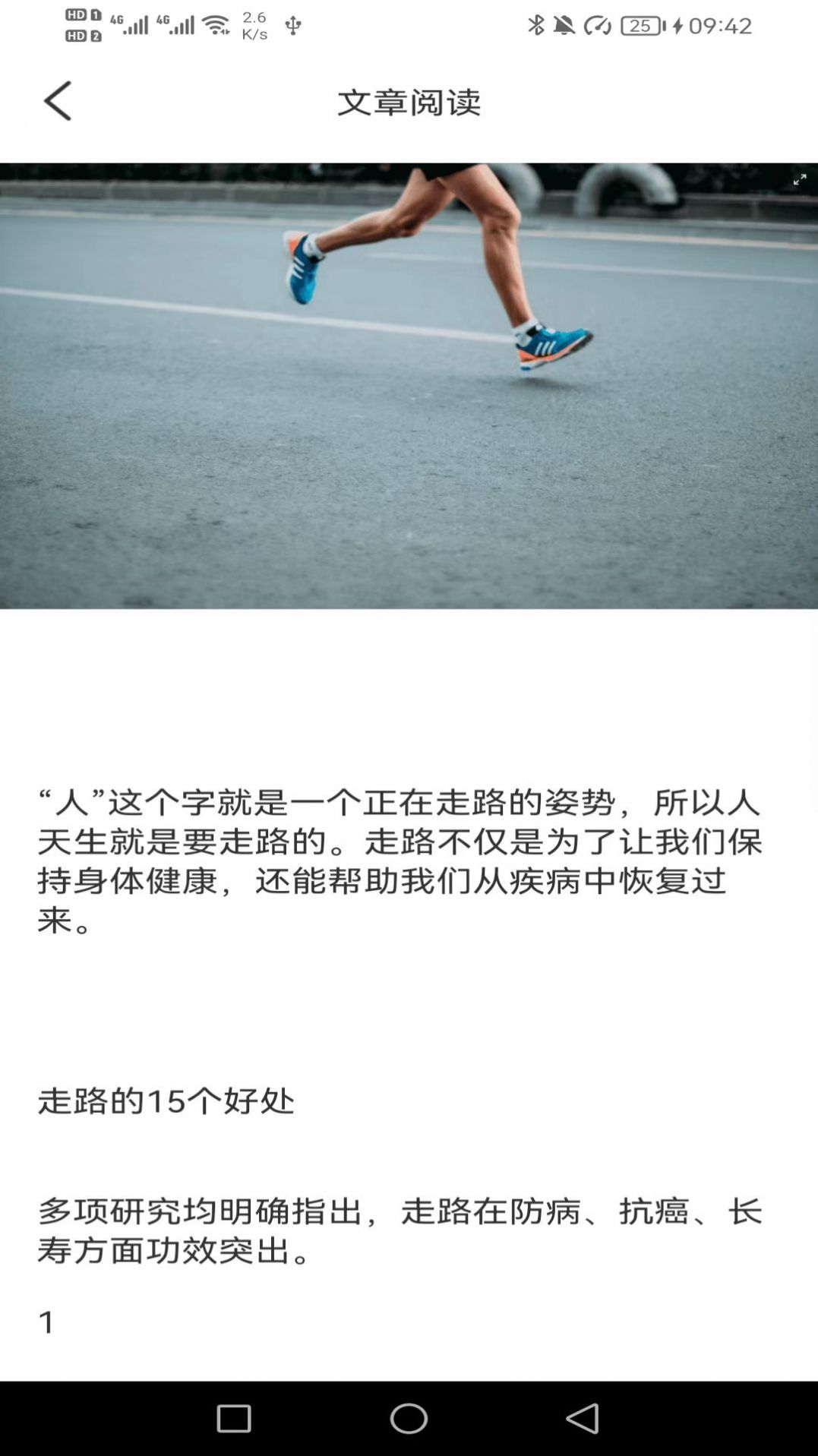 神采計步截圖(3)