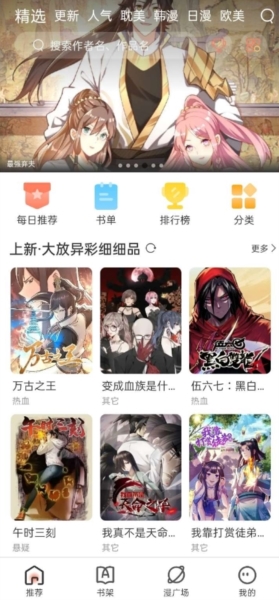 追漫大全截圖(3)
