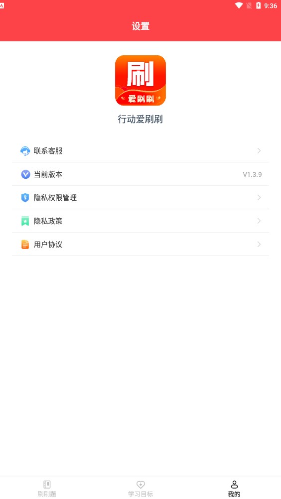 行動愛刷刷截圖(2)