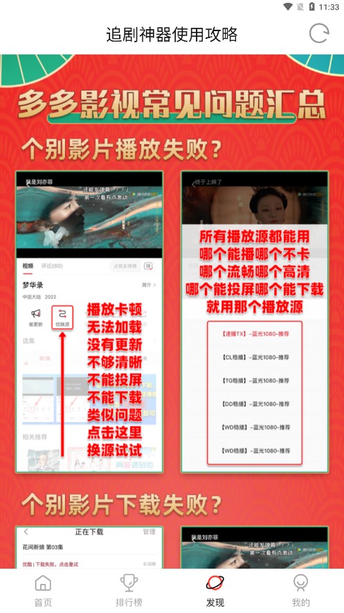 多多影視2.2授權(quán)號(hào)版截圖(4)