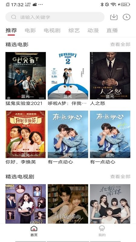 飯團影視2024最新版截圖(1)