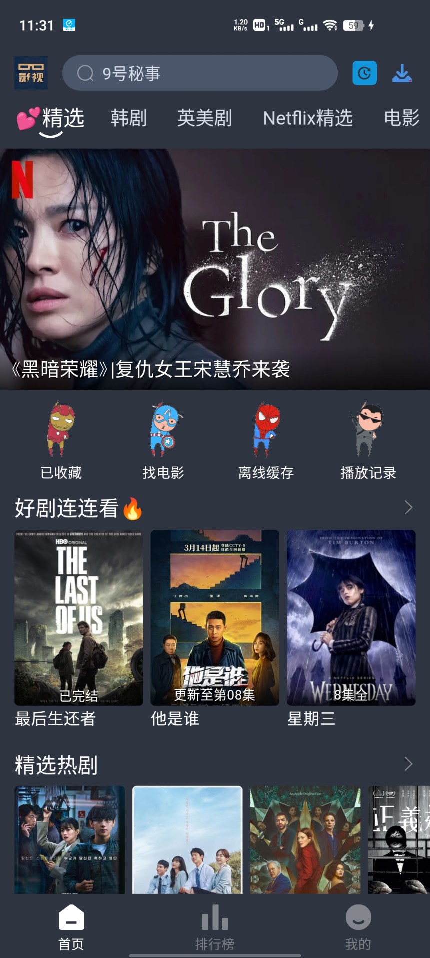 大俠影視截圖(1)