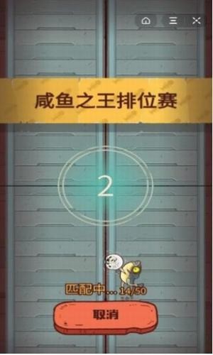 咸魚之王1.6版截圖(4)