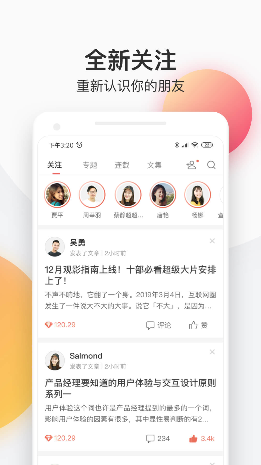 簡(jiǎn)書最新版截圖(3)