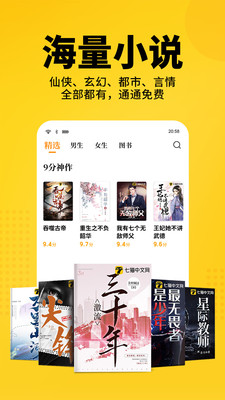 七貓免費(fèi)小說聽書版截圖(4)