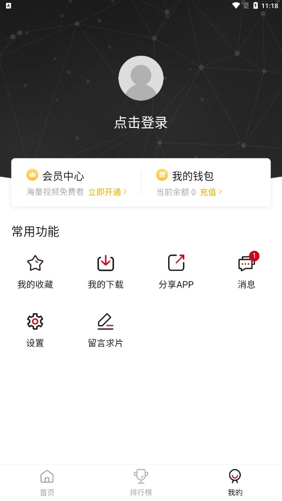 天龍影視手機版截圖(4)
